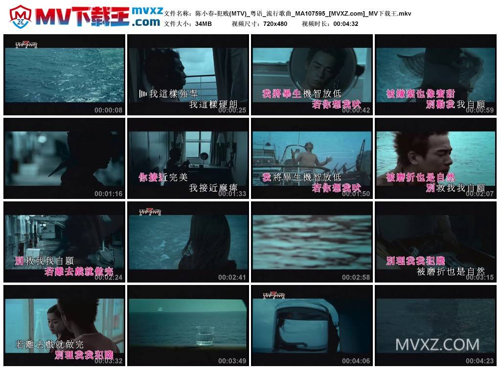 陈小春-犯贱(MTV)_粤语_流行歌曲_MA107595